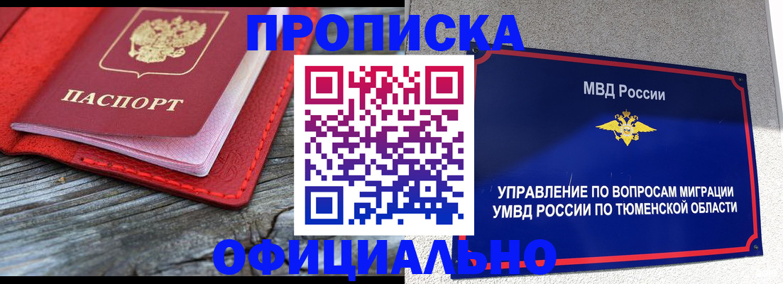 прописка законно в Тамбовской области